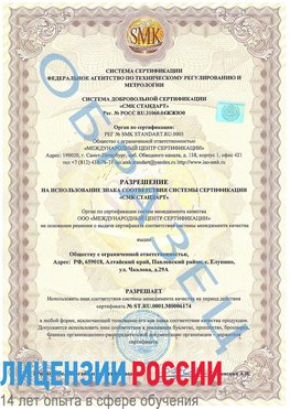 Образец разрешение Новокузнецк Сертификат ISO 22000